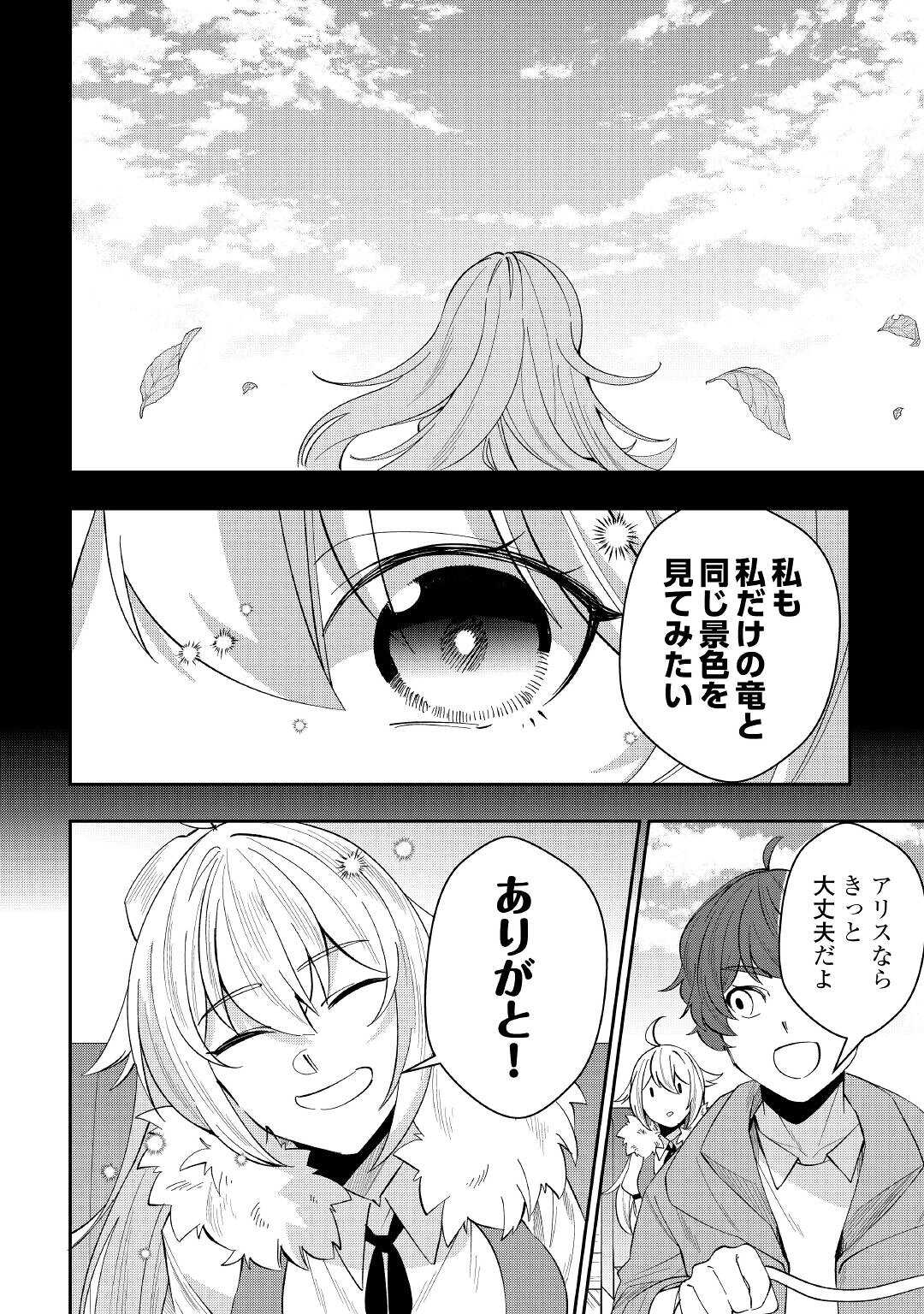 飛べないアリスと天舞う竜 第1話 - Page 14