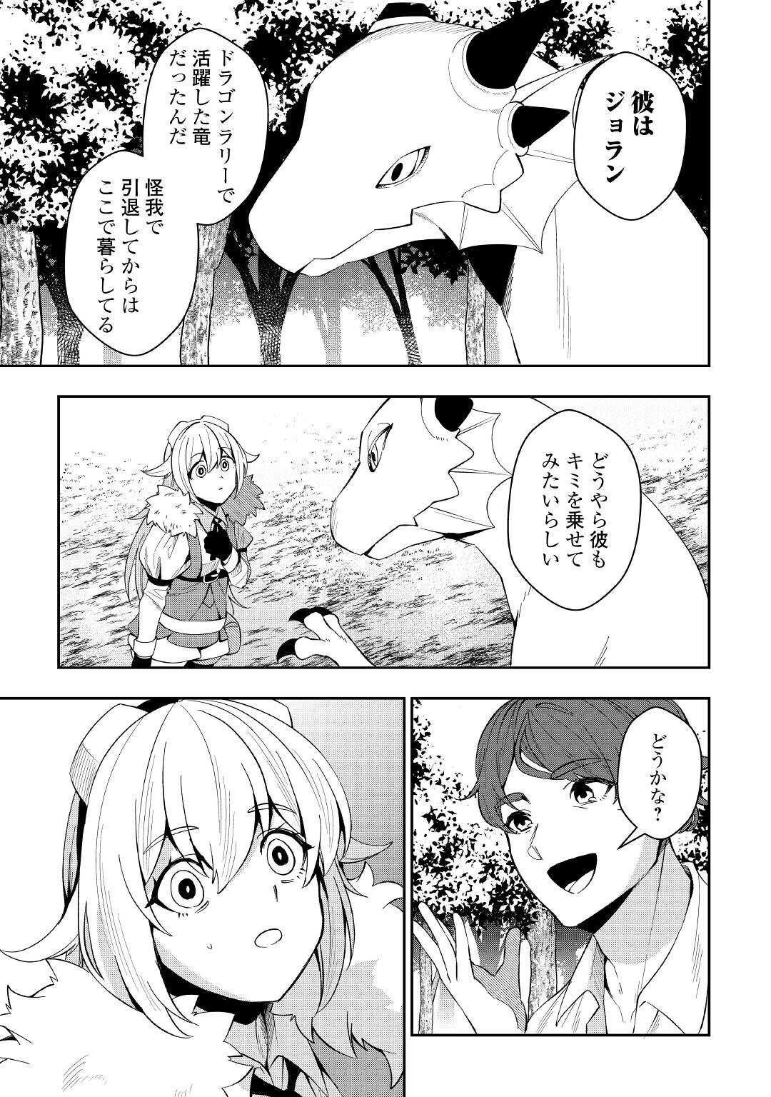 飛べないアリスと天舞う竜 第1話 - Page 25