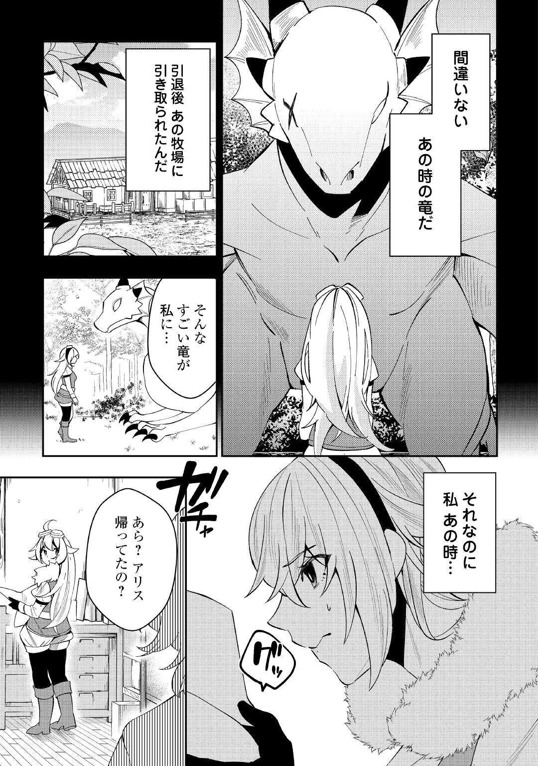 飛べないアリスと天舞う竜 第1話 - Page 29