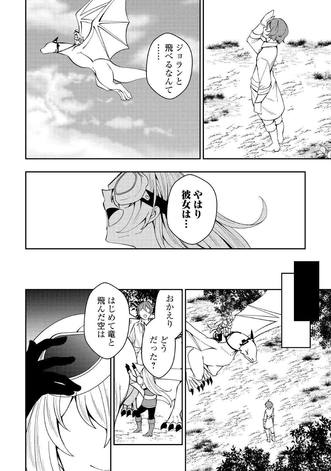 飛べないアリスと天舞う竜 第1話 - Page 48