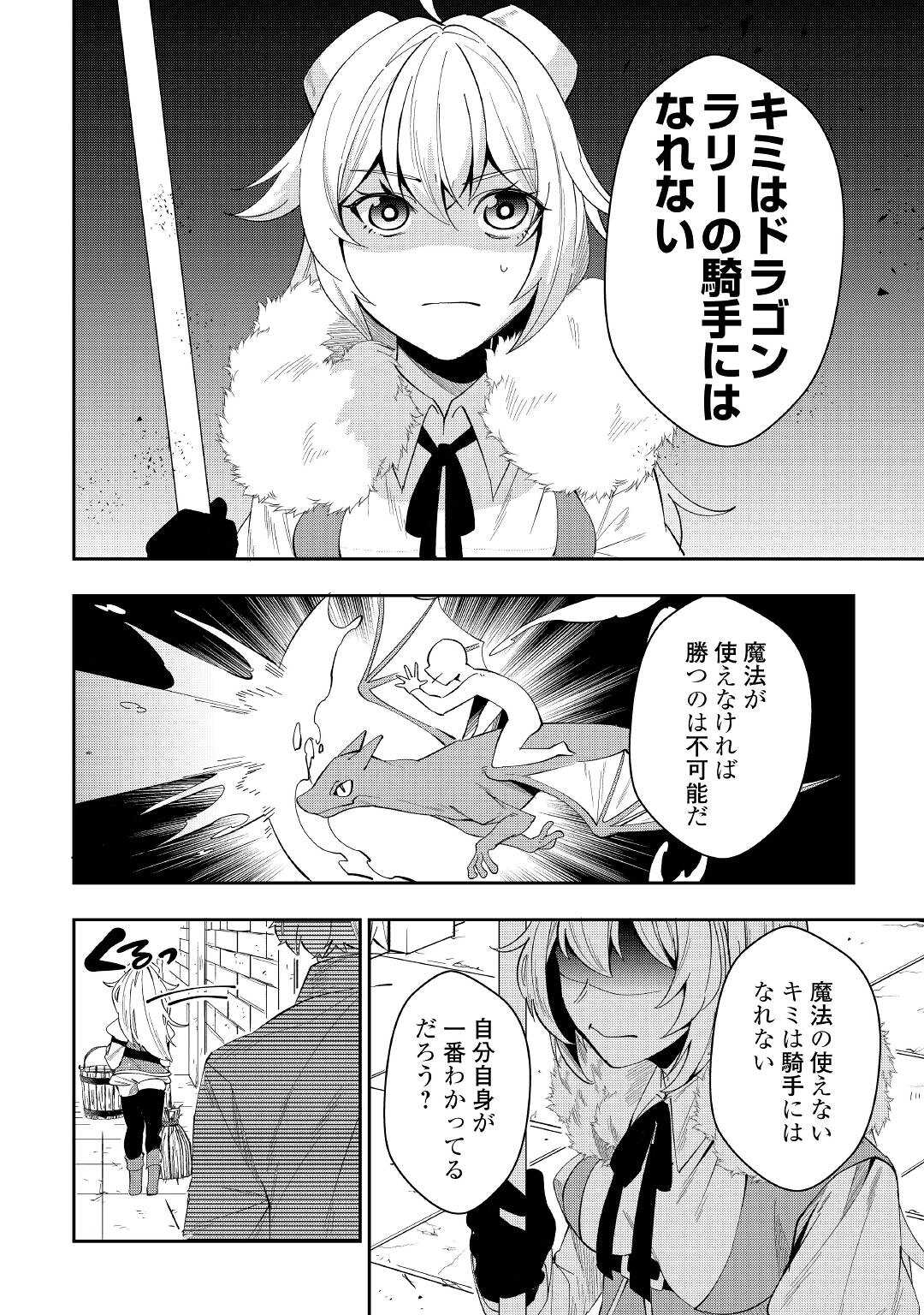 飛べないアリスと天舞う竜 第1話 - Page 6