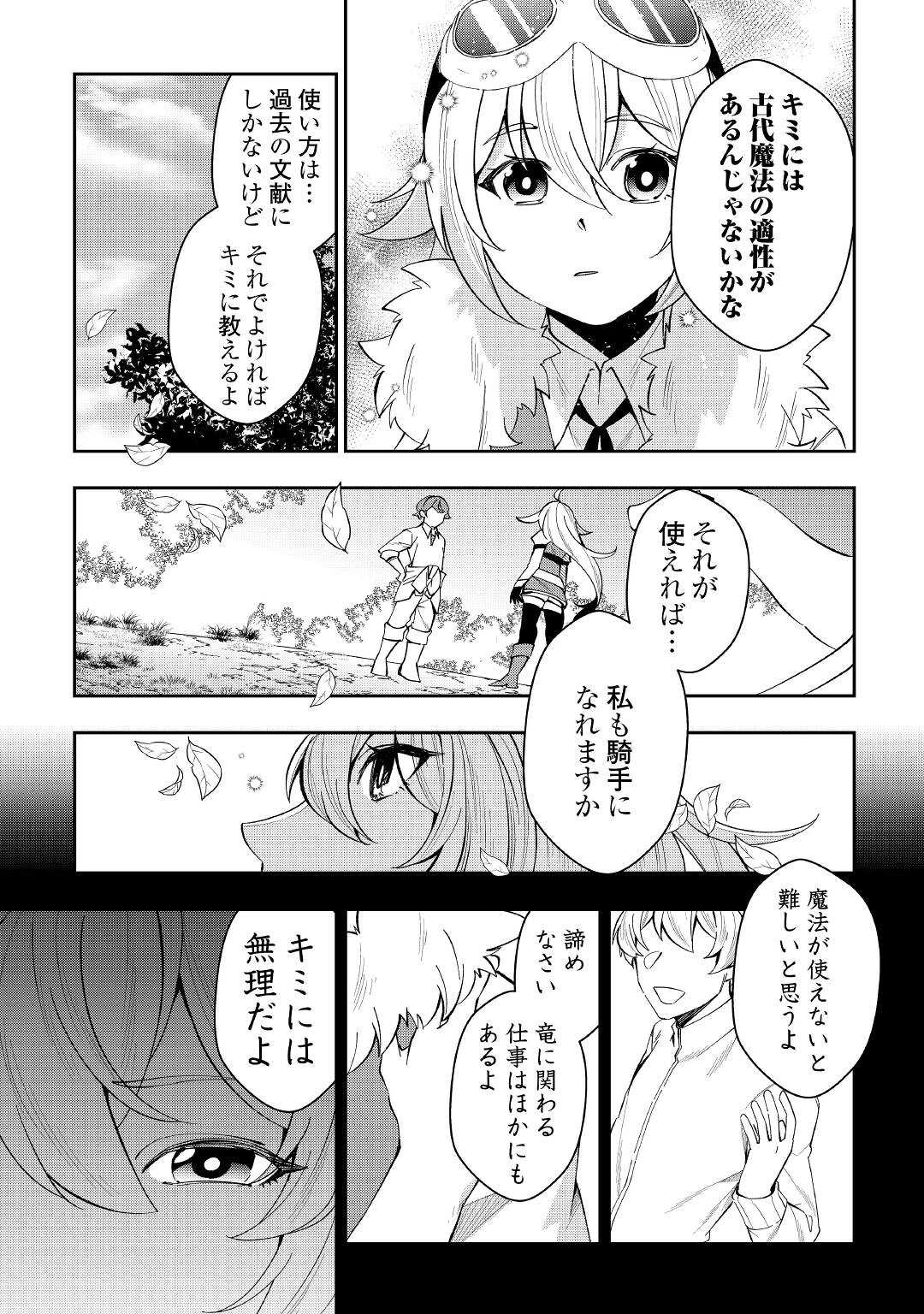 飛べないアリスと天舞う竜 第1話 - Page 51