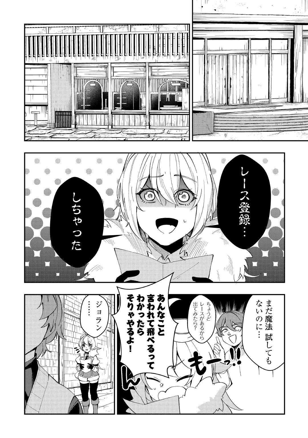 飛べないアリスと天舞う竜 第1話 - Page 54