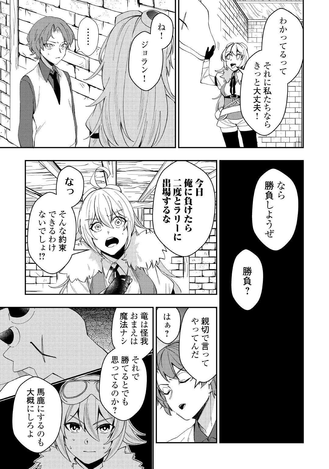 飛べないアリスと天舞う竜 第1話 - Page 57