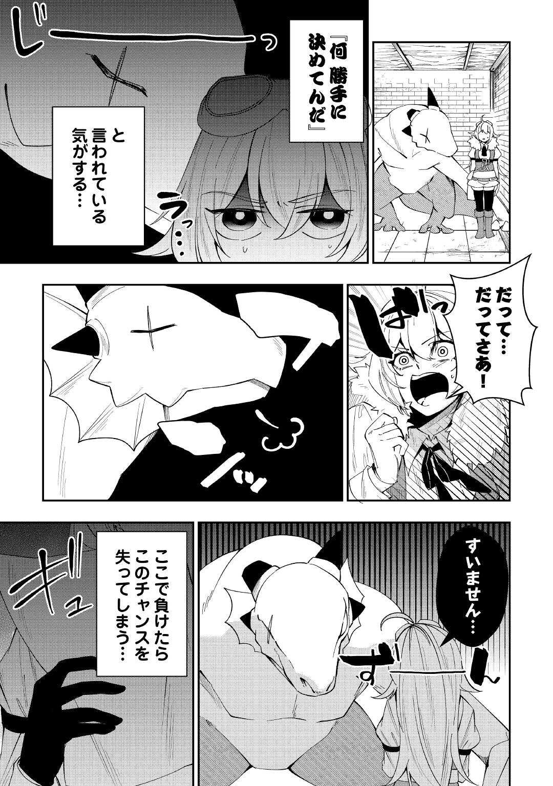 飛べないアリスと天舞う竜 第1話 - Page 59