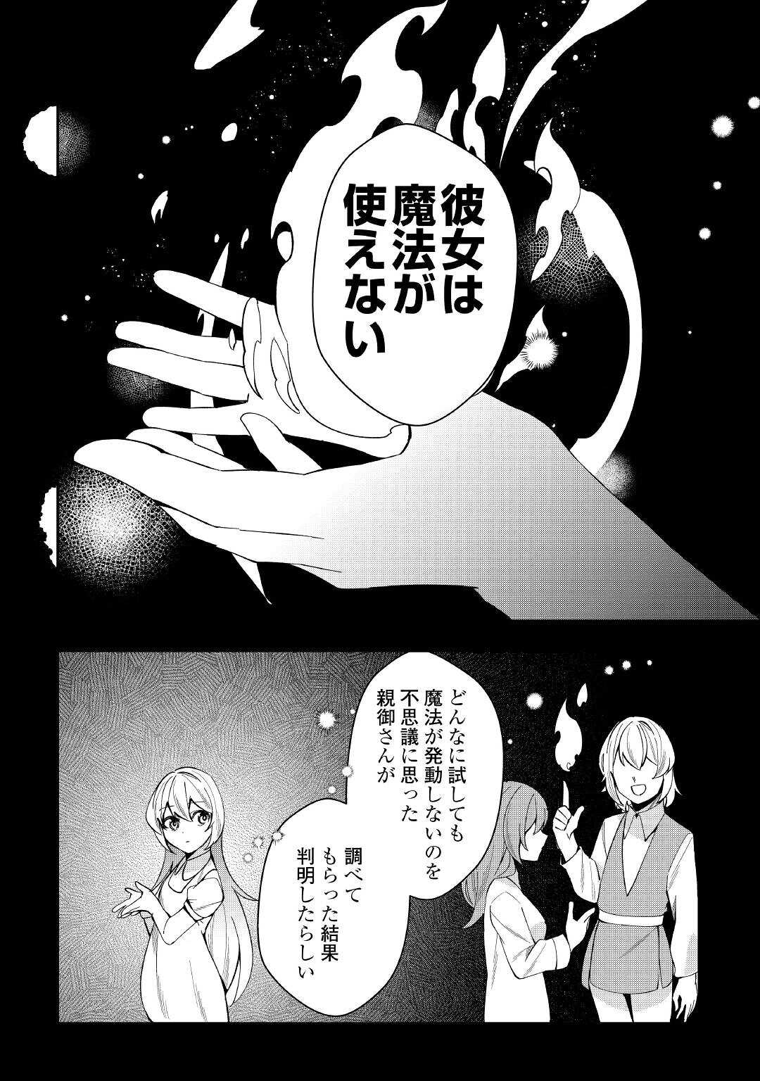 飛べないアリスと天舞う竜 第1話 - Page 8