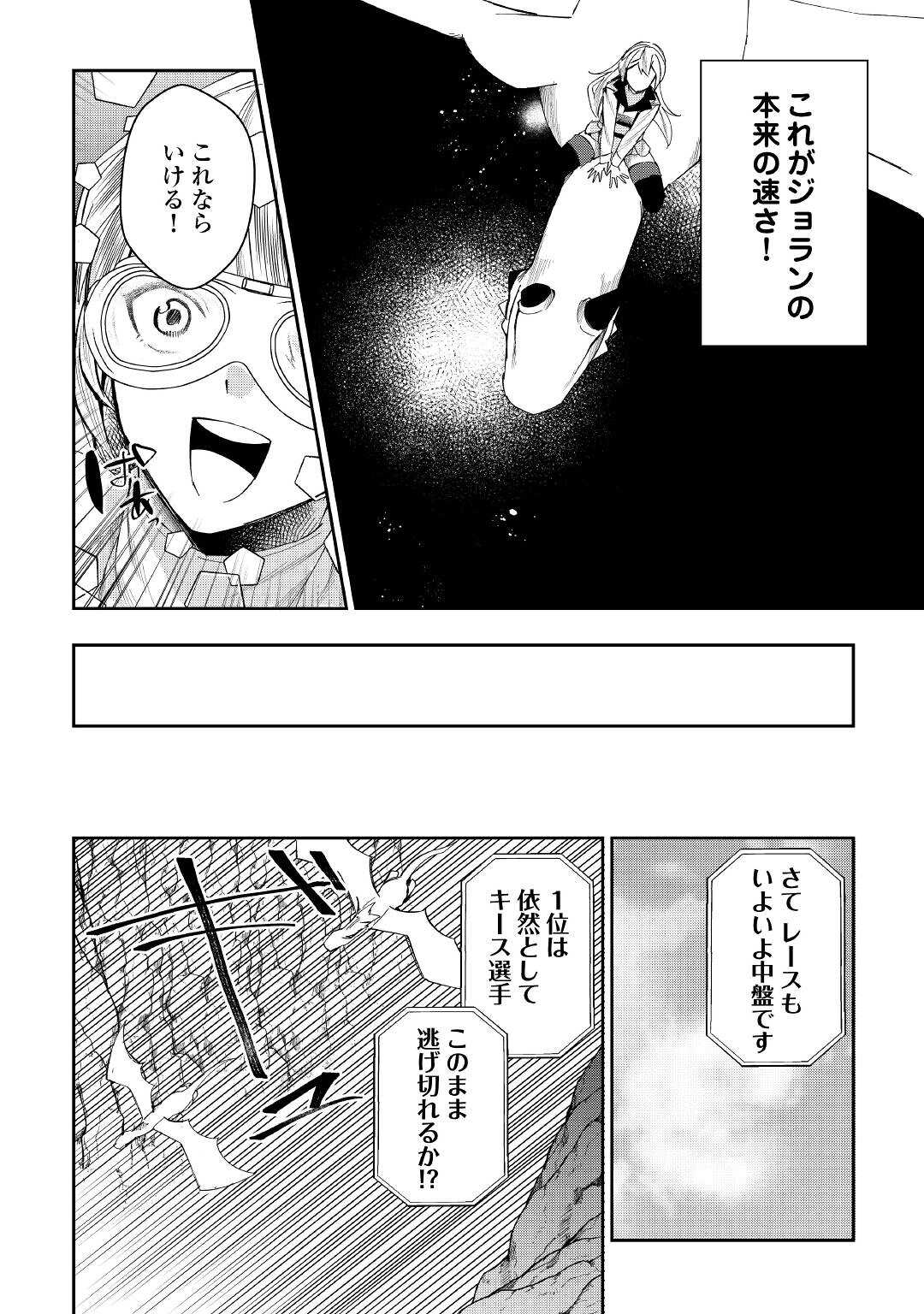 飛べないアリスと天舞う竜 第2話 - Page 20