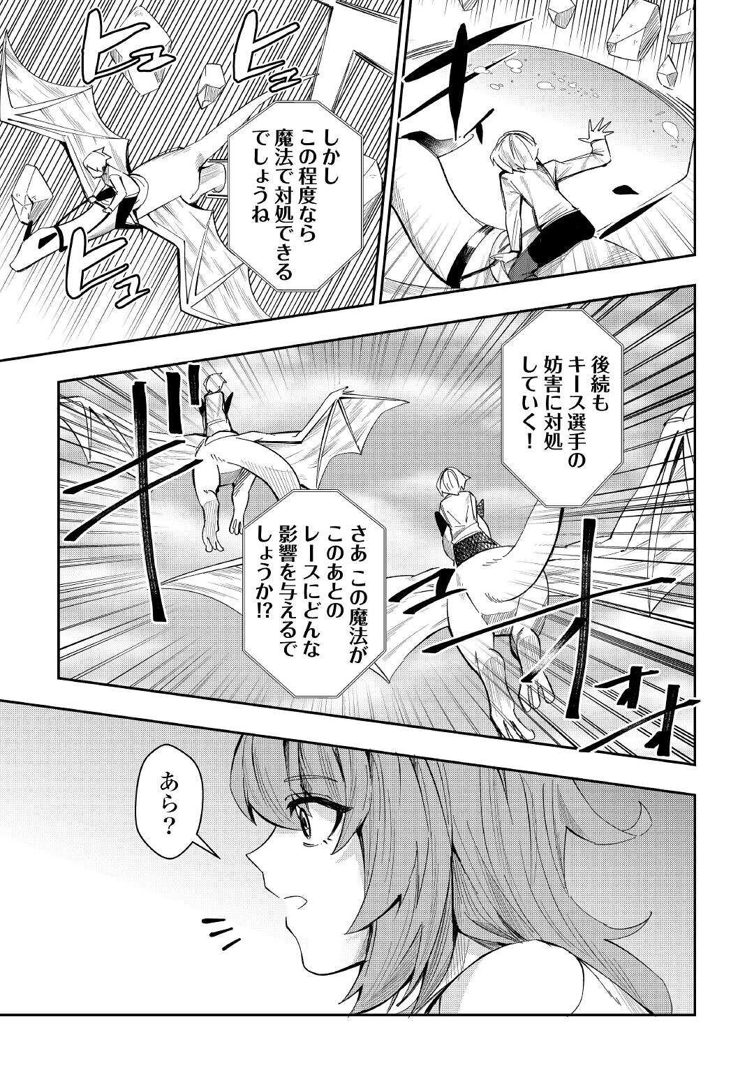 飛べないアリスと天舞う竜 第2話 - Page 23