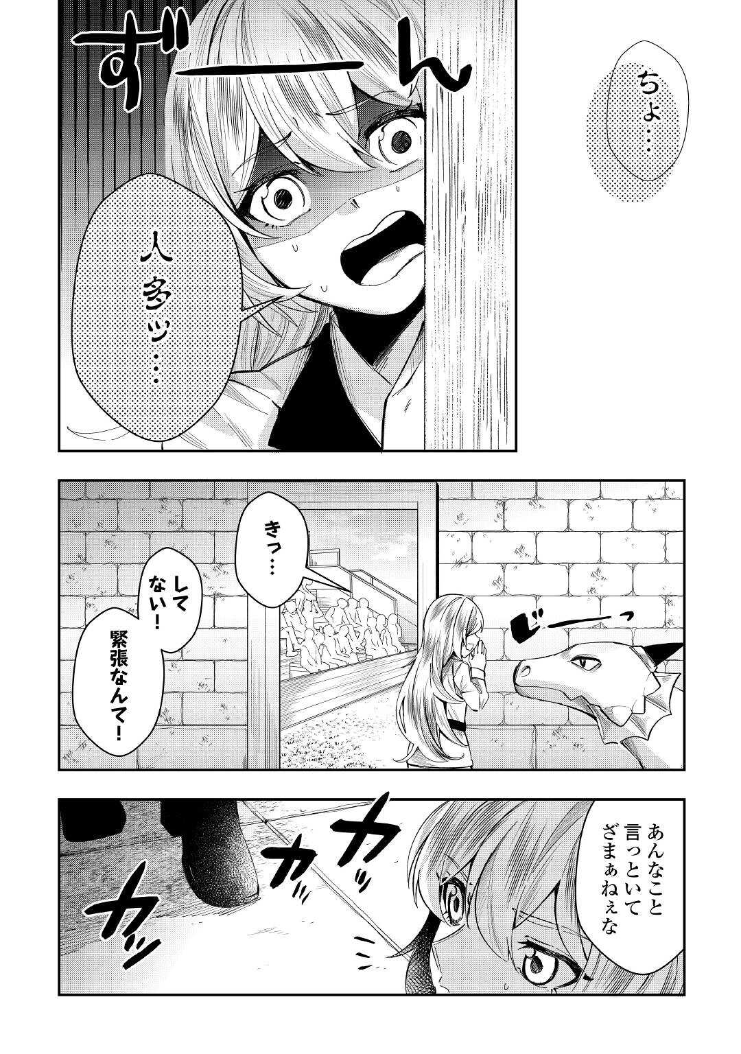 飛べないアリスと天舞う竜 第2話 - Page 6