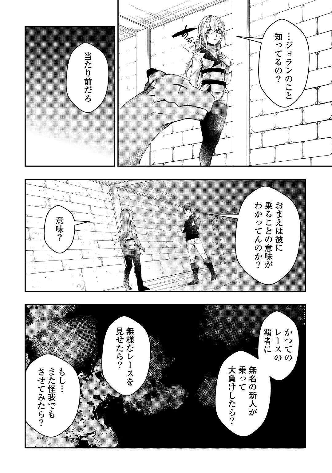 飛べないアリスと天舞う竜 第2話 - Page 8