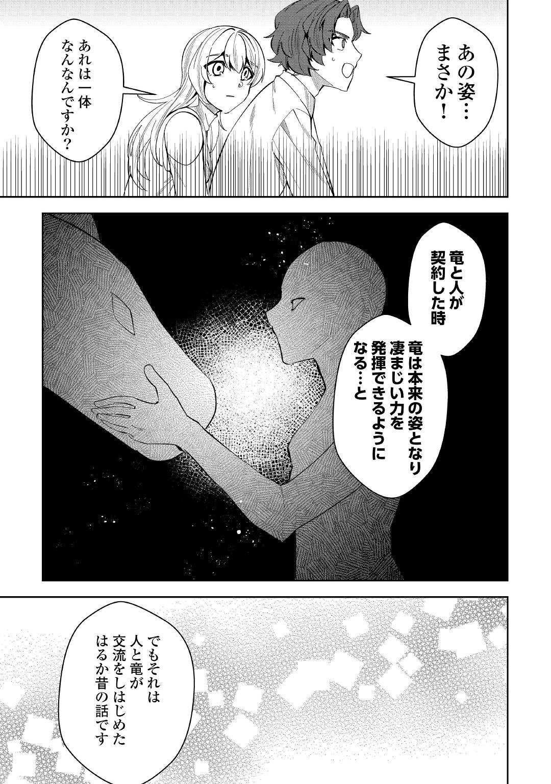 飛べないアリスと天舞う竜 第3話 - Page 13