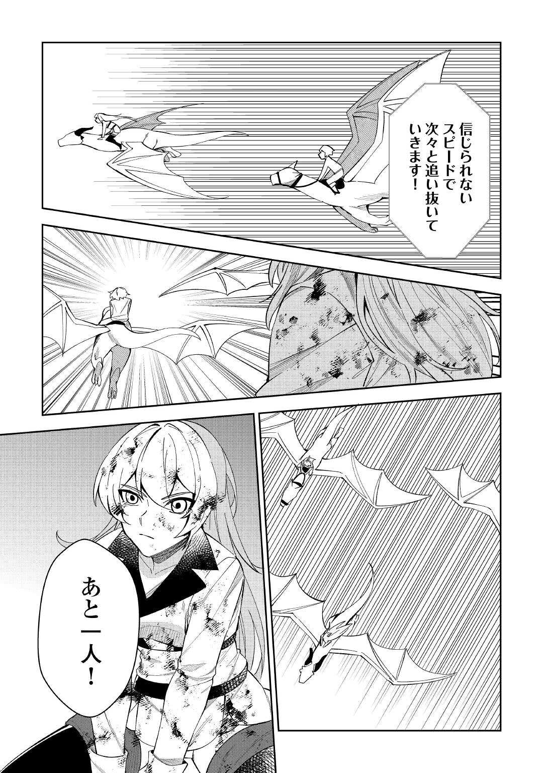 飛べないアリスと天舞う竜 第3話 - Page 15