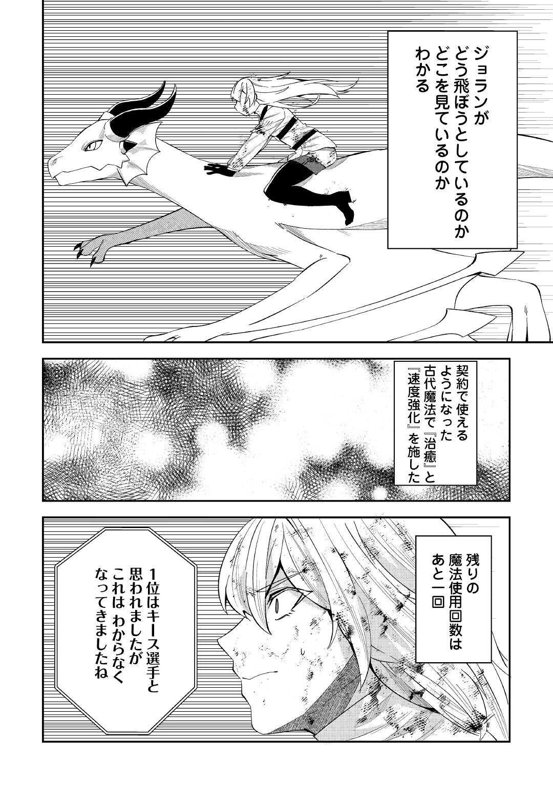 飛べないアリスと天舞う竜 第3話 - Page 16