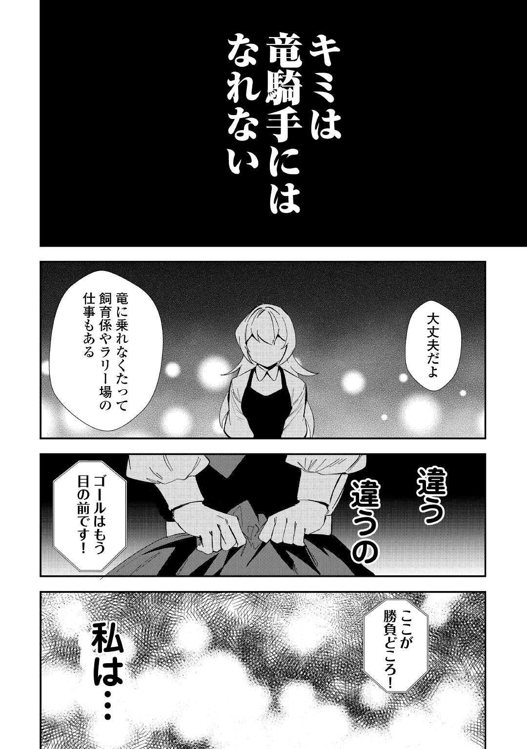 飛べないアリスと天舞う竜 第3話 - Page 20