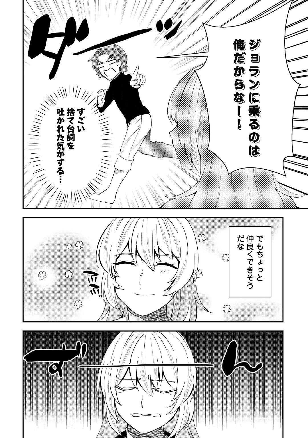 飛べないアリスと天舞う竜 第3話 - Page 34