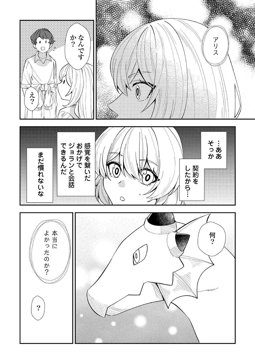 飛べないアリスと天舞う竜 第3話 - Page 36