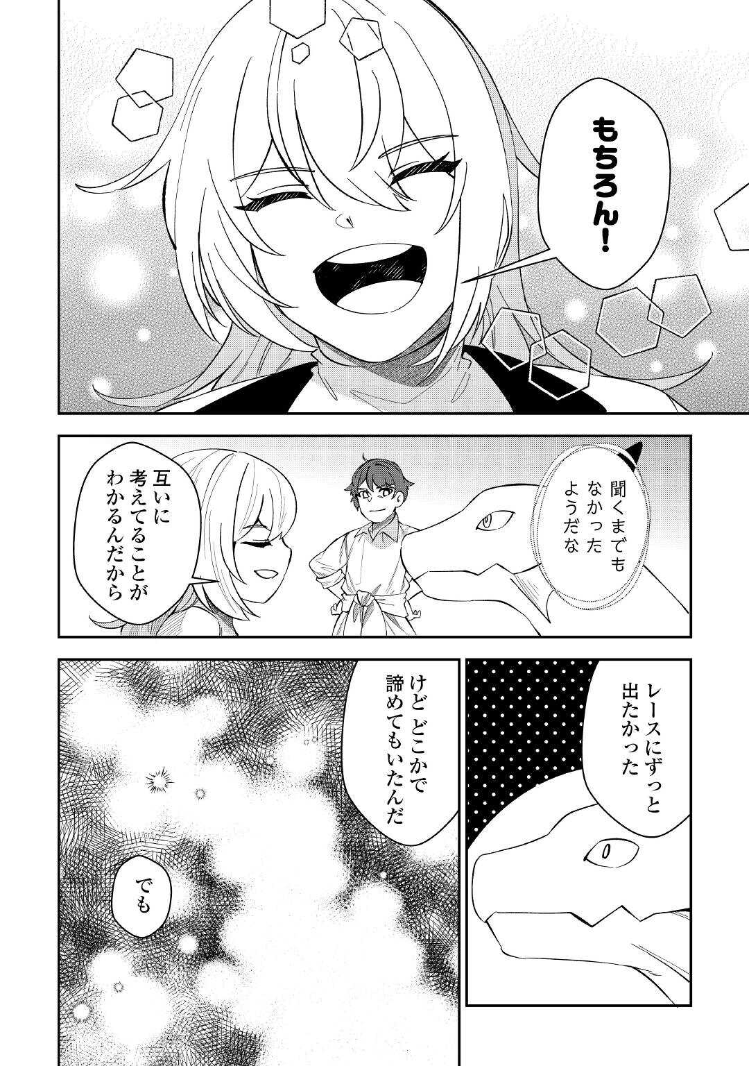 飛べないアリスと天舞う竜 第3話 - Page 38