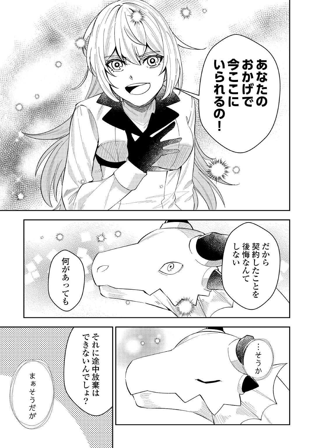 飛べないアリスと天舞う竜 第3話 - Page 39