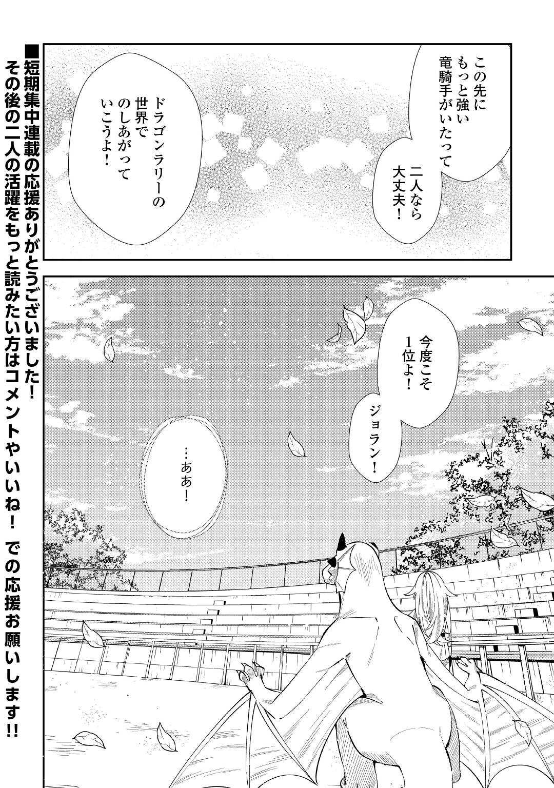 飛べないアリスと天舞う竜 第3話 - Page 40