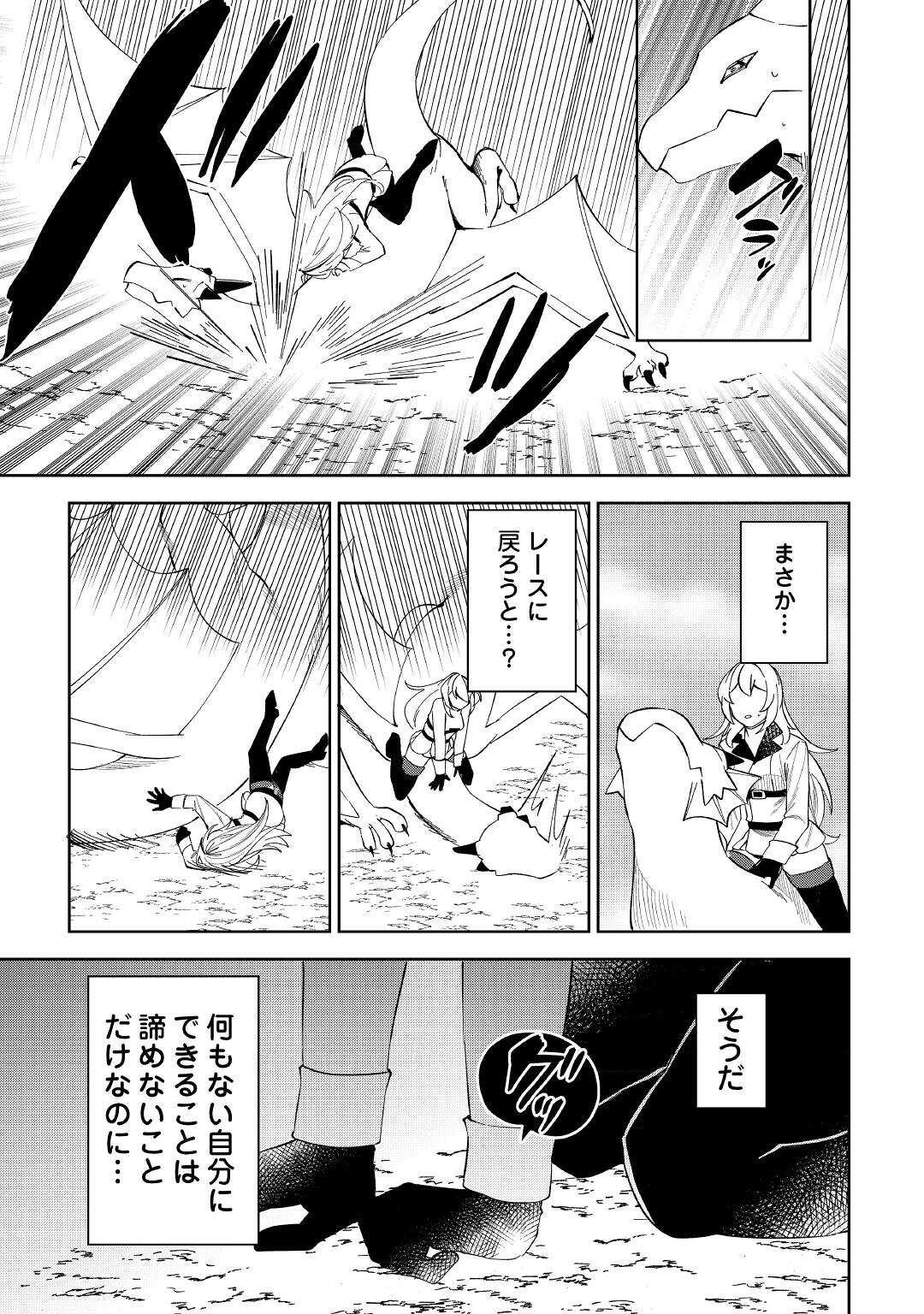 飛べないアリスと天舞う竜 第3話 - Page 5