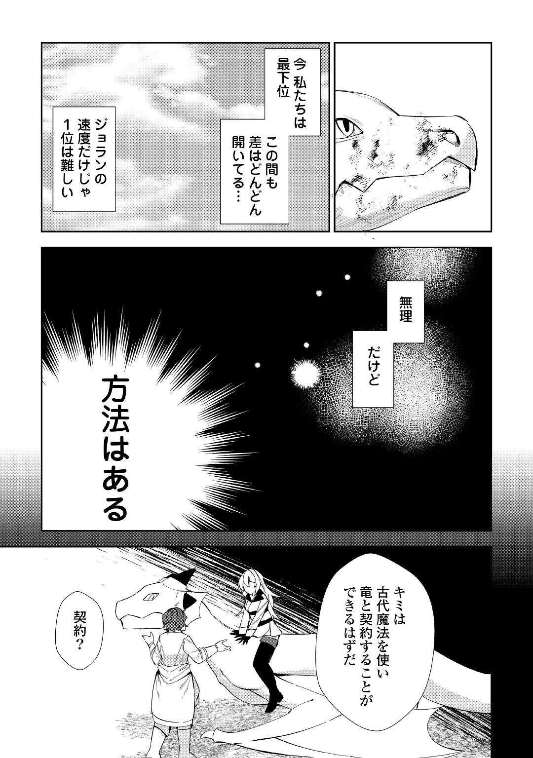 飛べないアリスと天舞う竜 第3話 - Page 7