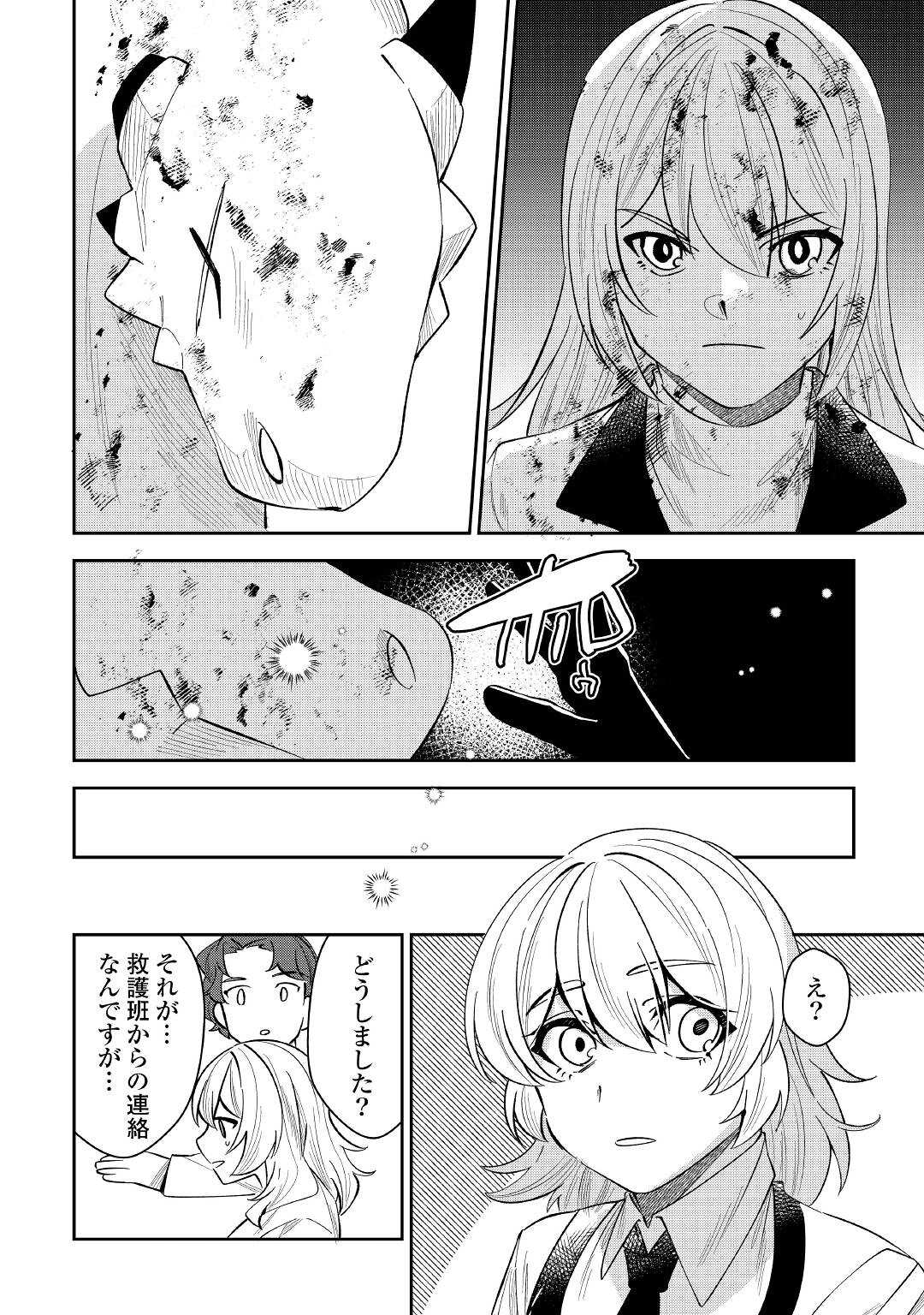 飛べないアリスと天舞う竜 第3話 - Page 10