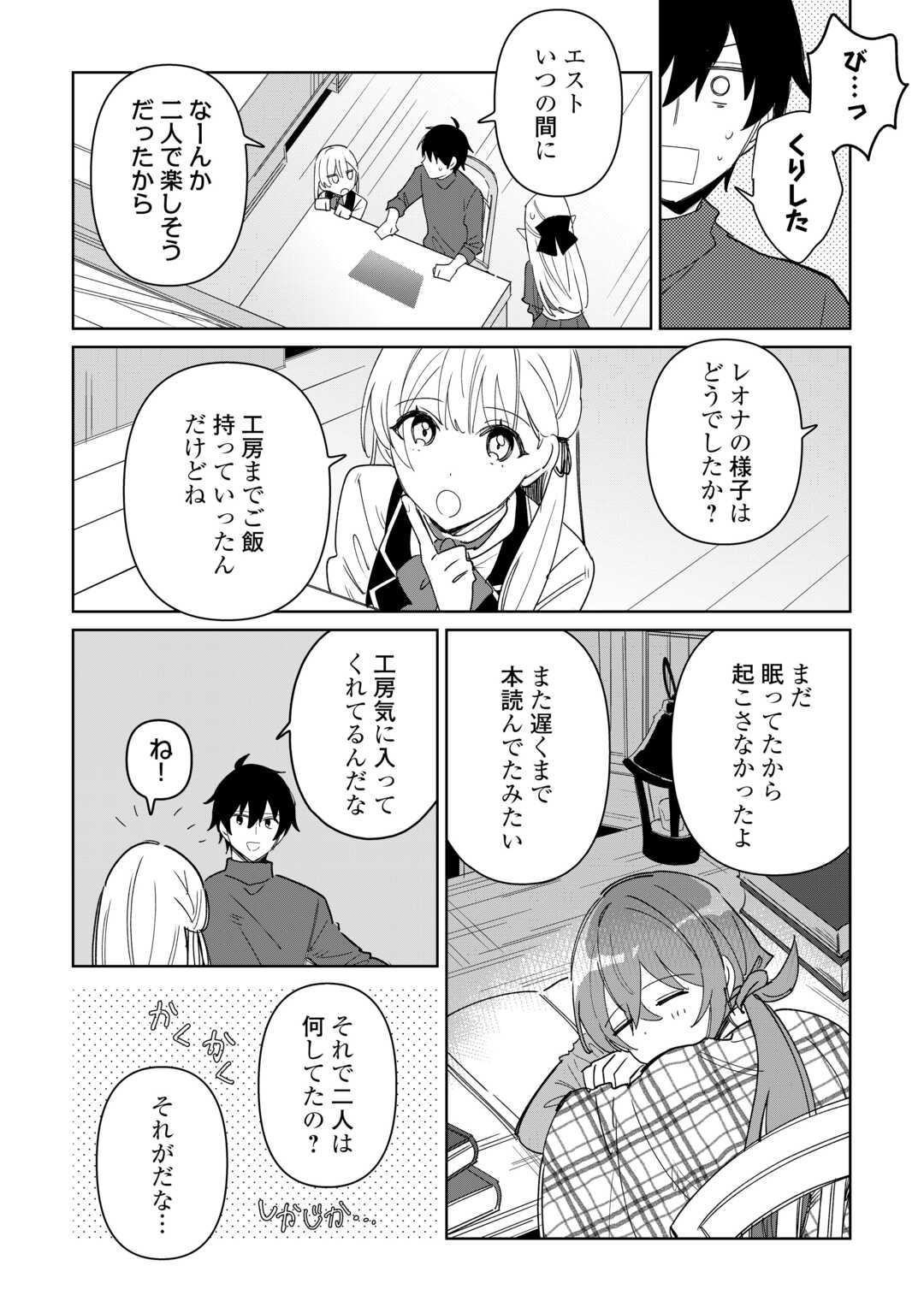 毎日もらえる追放特典でゆるゆる辺境ライフ！ 第10話 - Page 20