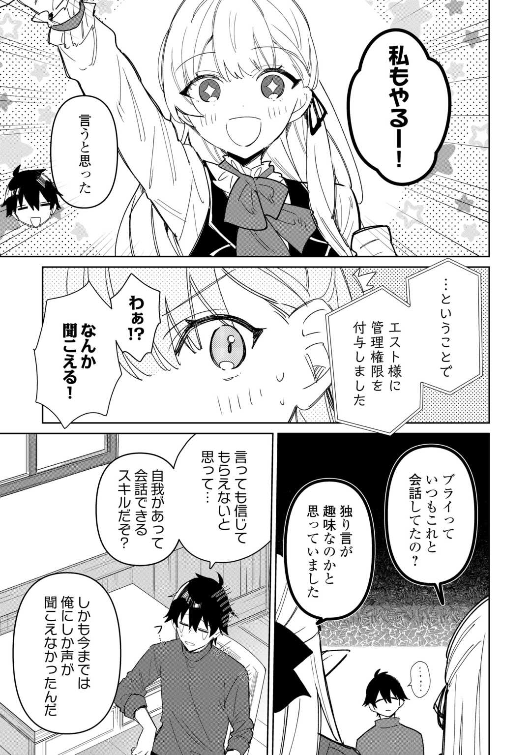 毎日もらえる追放特典でゆるゆる辺境ライフ！ 第10話 - Page 21