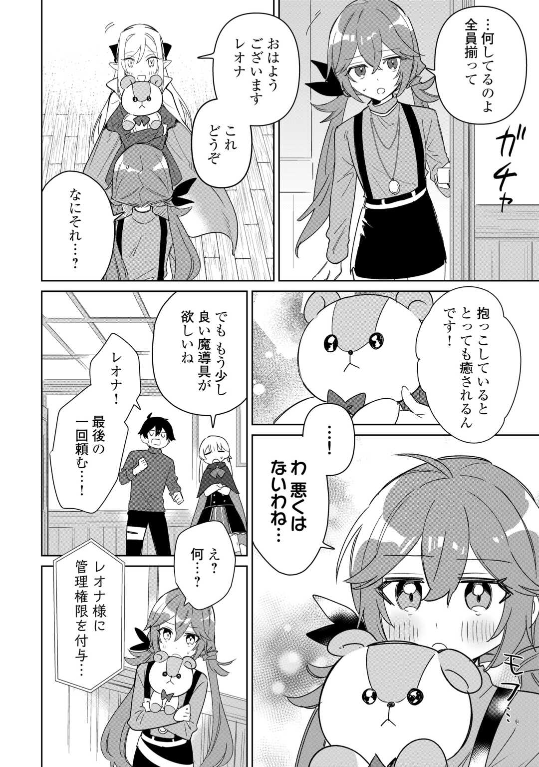 毎日もらえる追放特典でゆるゆる辺境ライフ！ 第10話 - Page 26