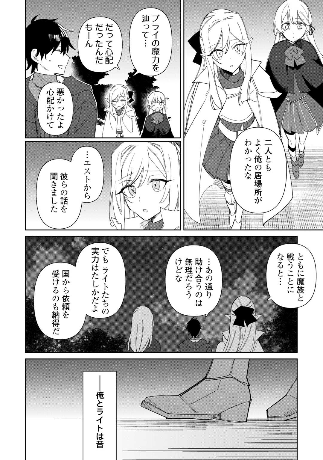 毎日もらえる追放特典でゆるゆる辺境ライフ！ 第11話 - Page 20