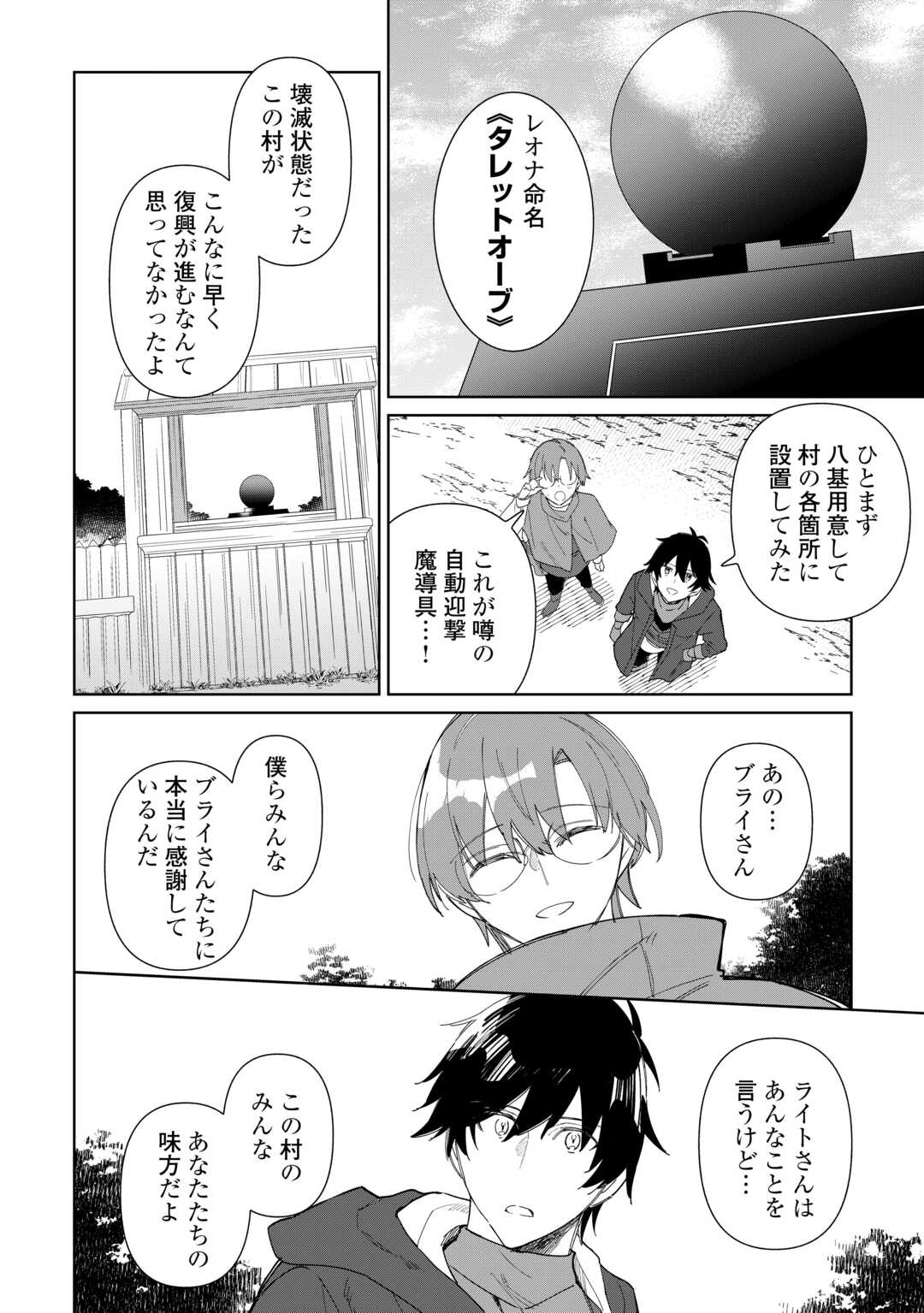 毎日もらえる追放特典でゆるゆる辺境ライフ！ 第11話 - Page 22