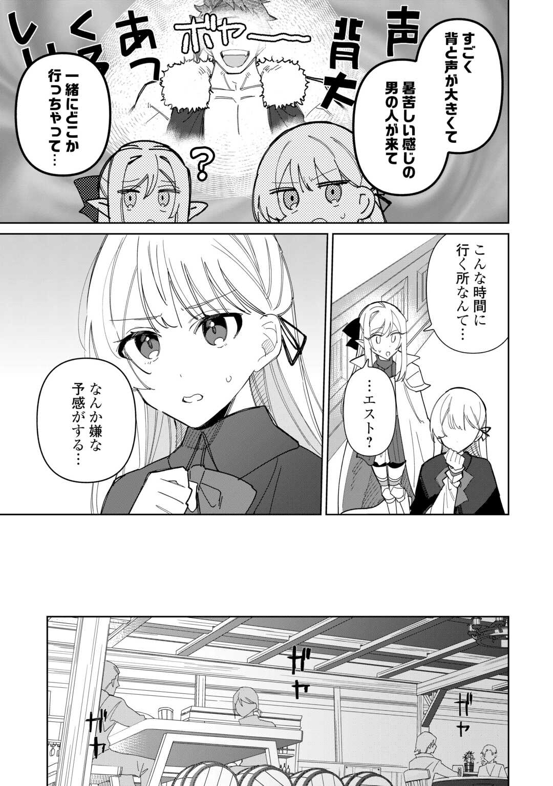 毎日もらえる追放特典でゆるゆる辺境ライフ！ 第11話 - Page 7