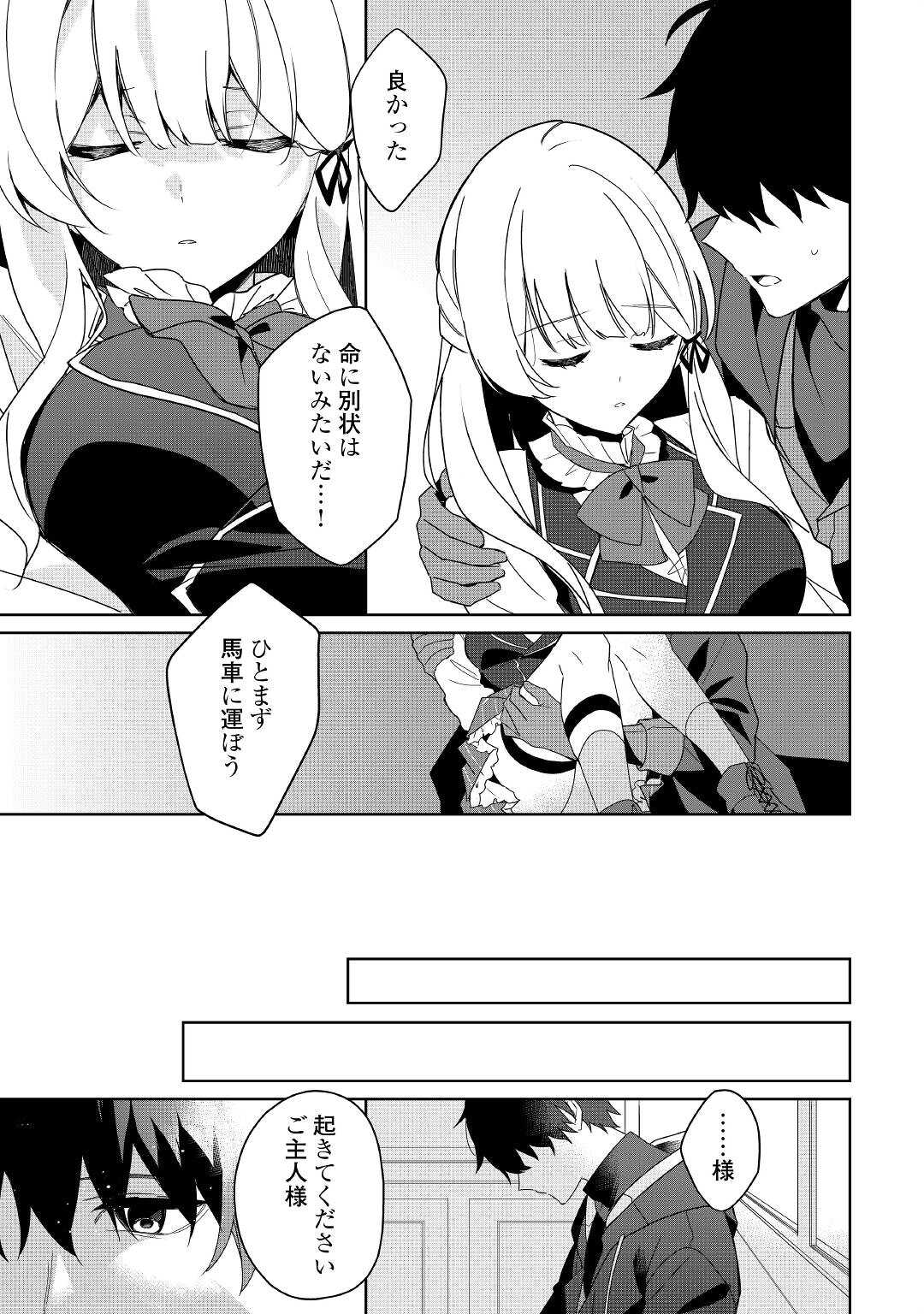 毎日もらえる追放特典でゆるゆる辺境ライフ！ 第2話 - Page 5