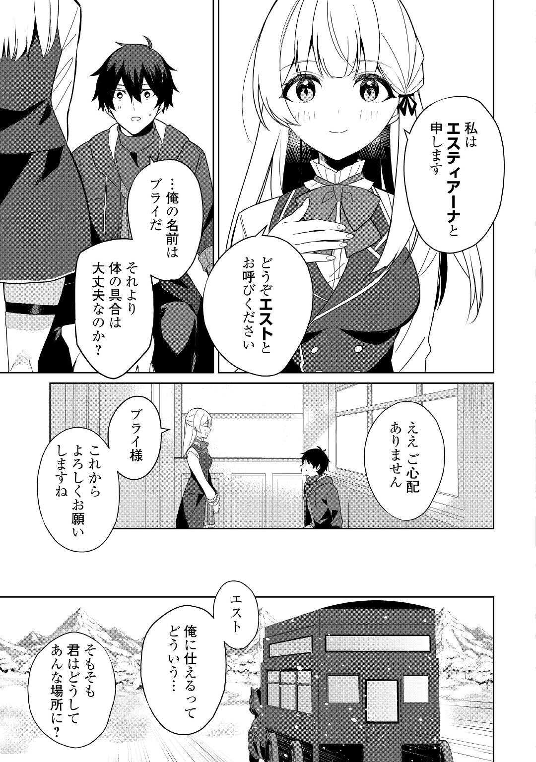 毎日もらえる追放特典でゆるゆる辺境ライフ！ 第2話 - Page 7