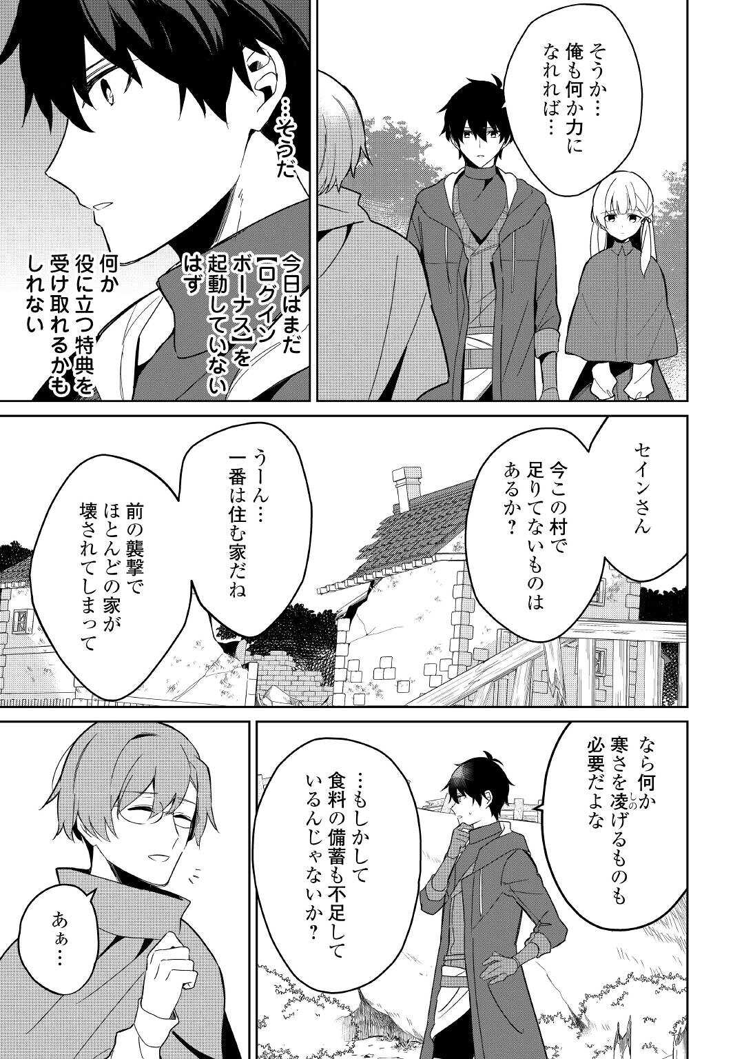 毎日もらえる追放特典でゆるゆる辺境ライフ！ 第3話 - Page 6