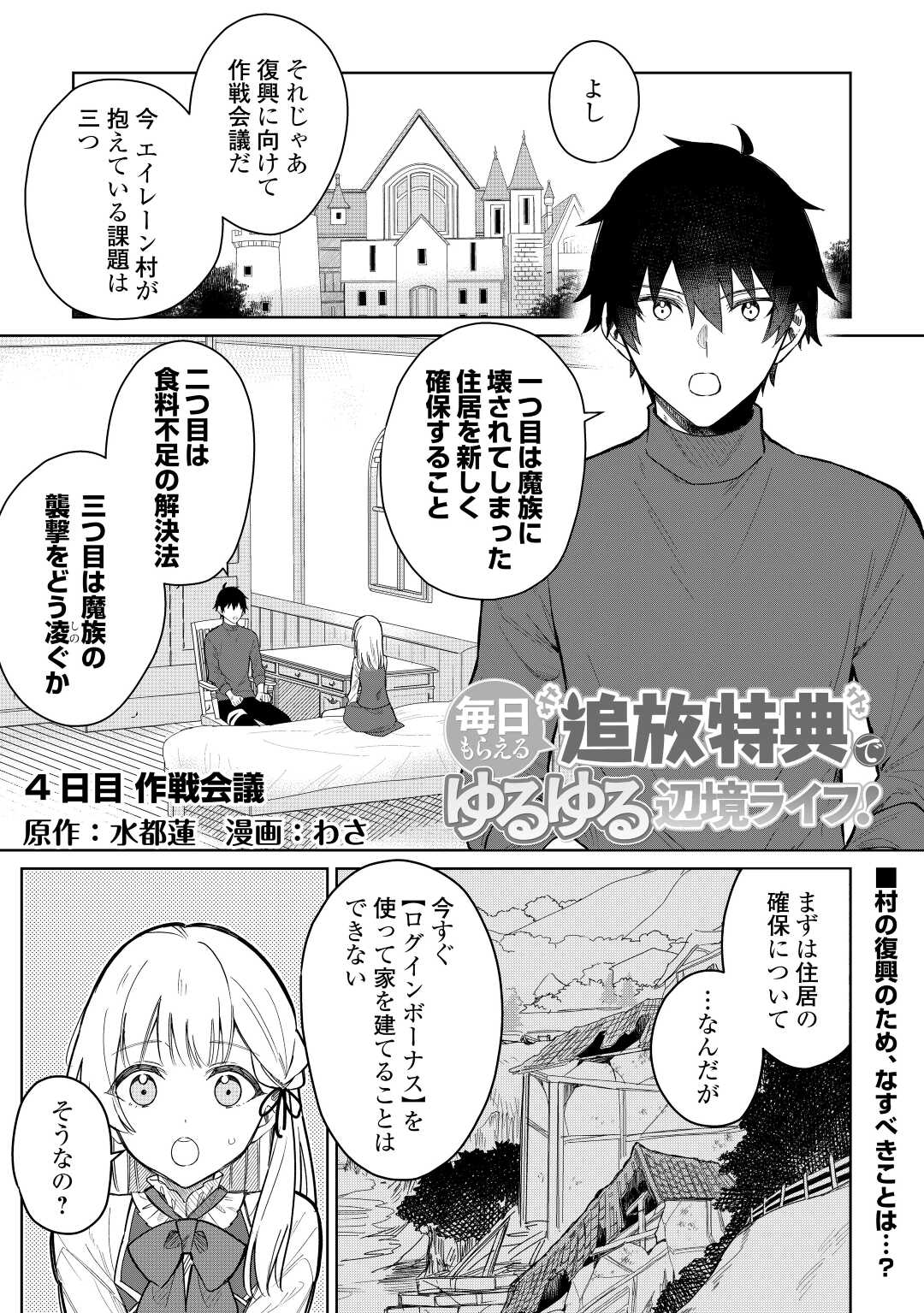 毎日もらえる追放特典でゆるゆる辺境ライフ！ 第4話 - Page 1