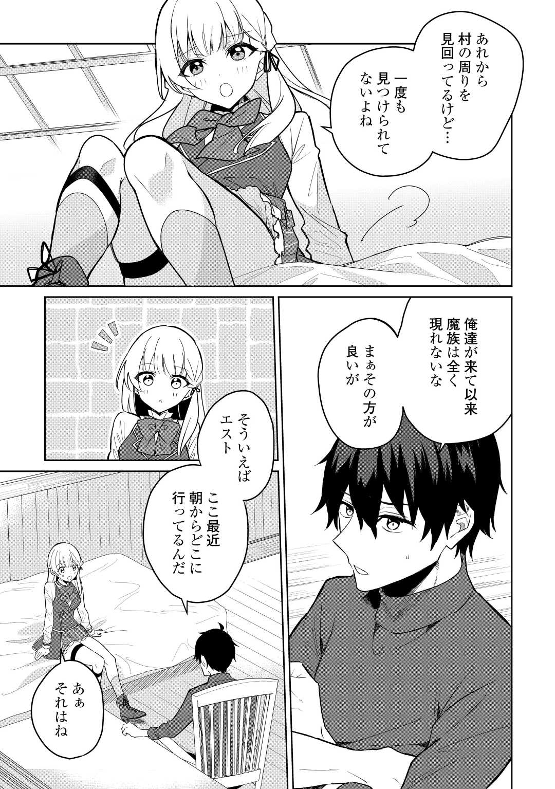 毎日もらえる追放特典でゆるゆる辺境ライフ！ 第4話 - Page 13