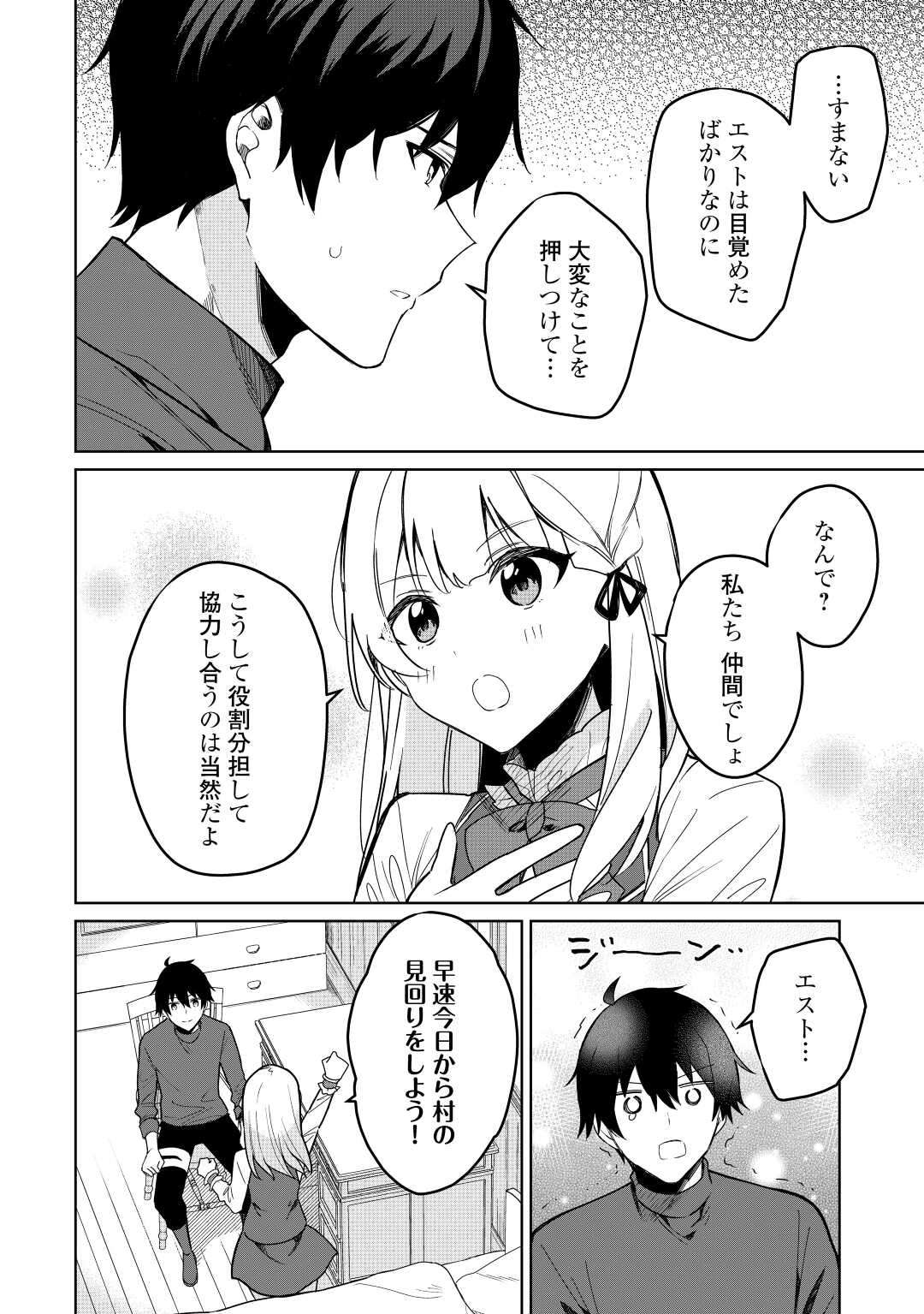 毎日もらえる追放特典でゆるゆる辺境ライフ！ 第4話 - Page 6