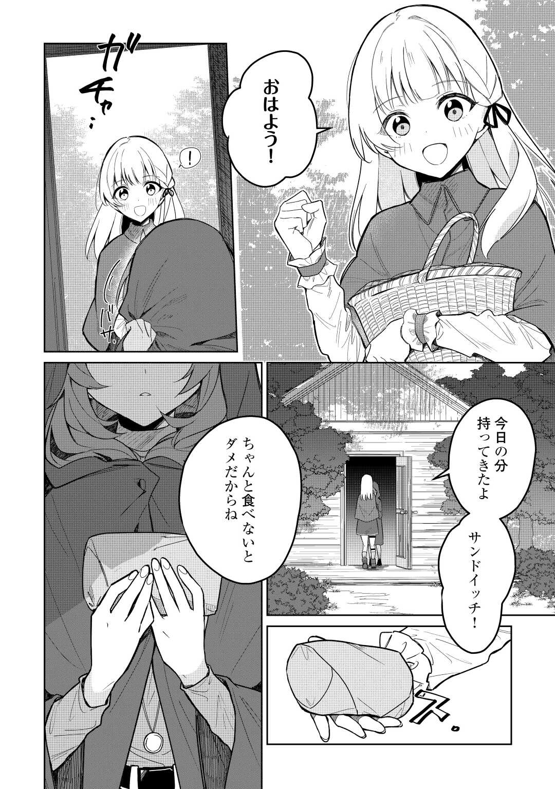 毎日もらえる追放特典でゆるゆる辺境ライフ！ 第4話 - Page 8