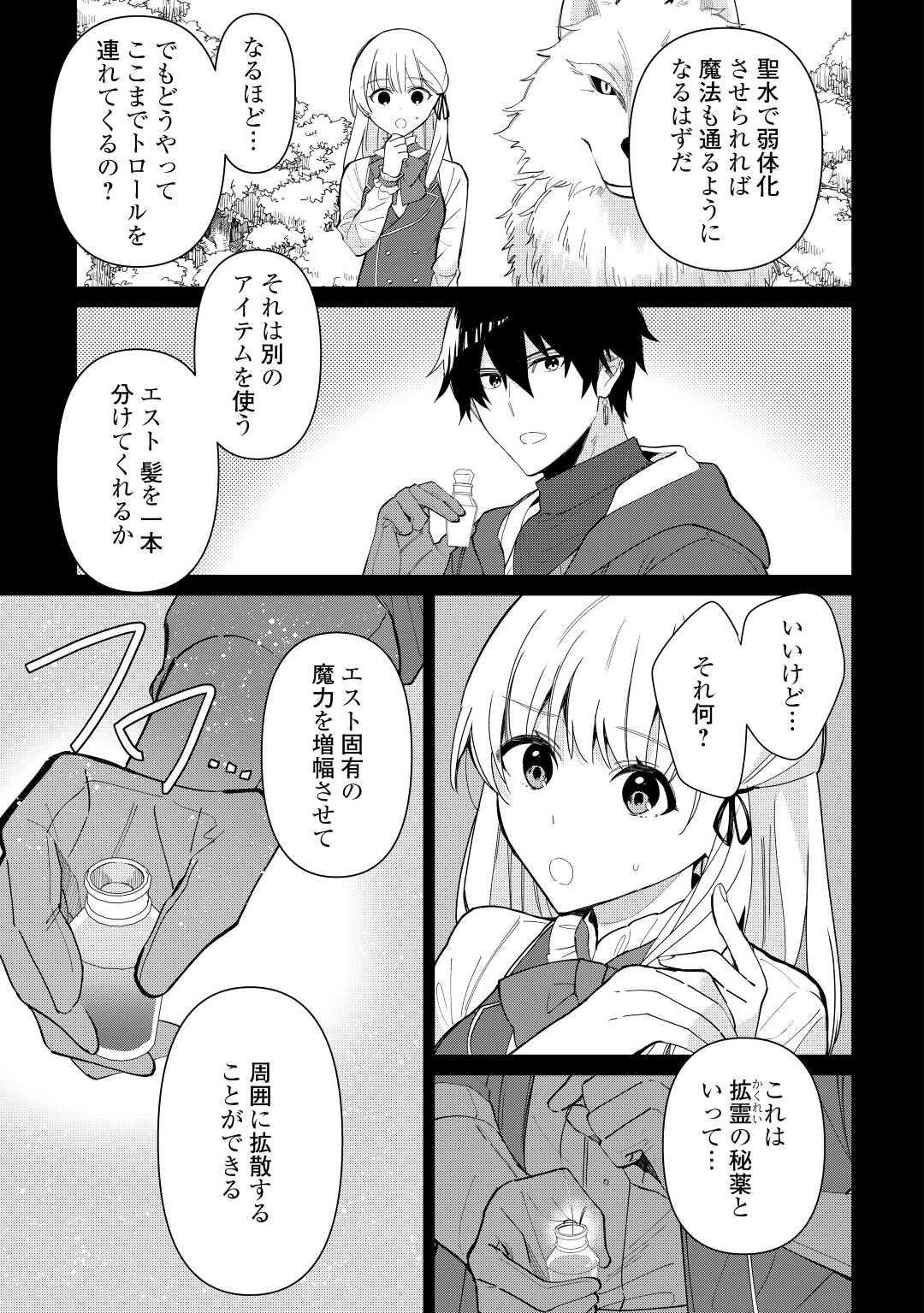 毎日もらえる追放特典でゆるゆる辺境ライフ！ 第5話 - Page 27