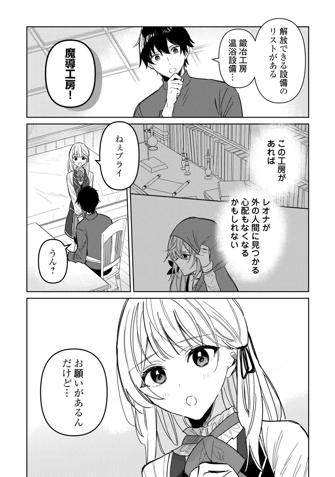 毎日もらえる追放特典でゆるゆる辺境ライフ！ 第7話 - Page 17