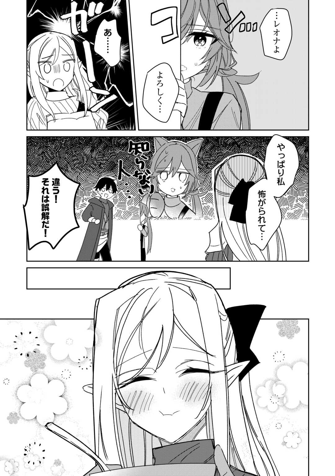 毎日もらえる追放特典でゆるゆる辺境ライフ！ 第9話 - Page 17