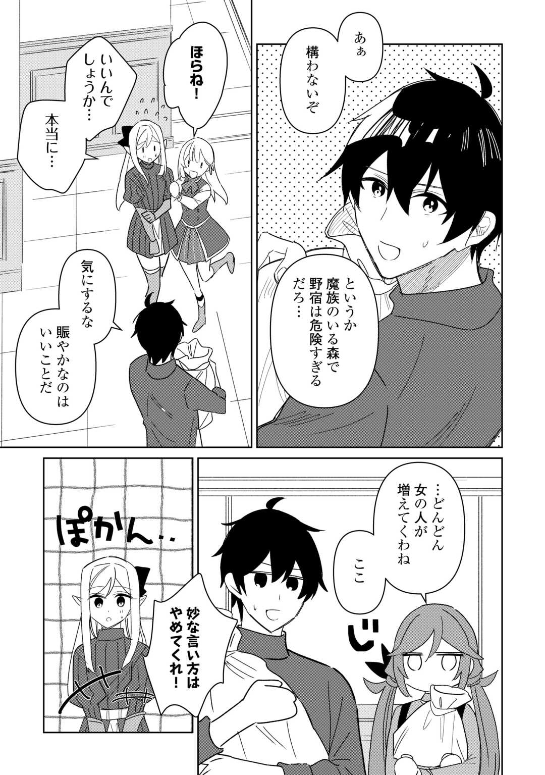 毎日もらえる追放特典でゆるゆる辺境ライフ！ 第9話 - Page 21