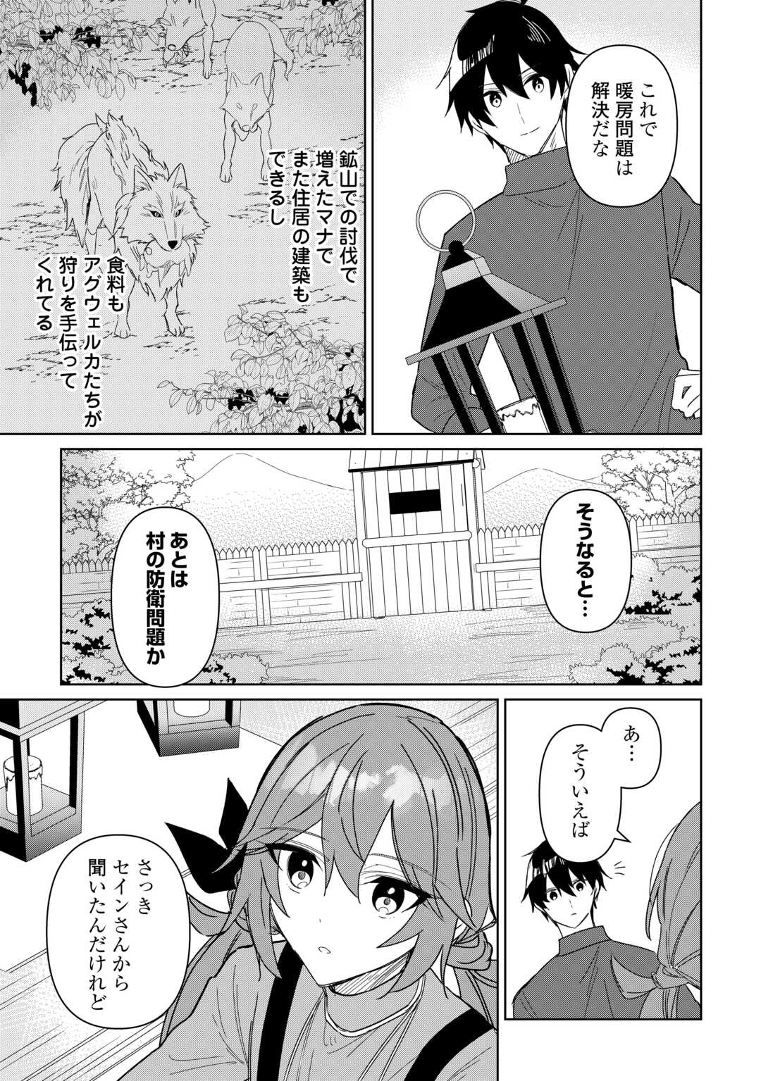 毎日もらえる追放特典でゆるゆる辺境ライフ！ 第9話 - Page 23