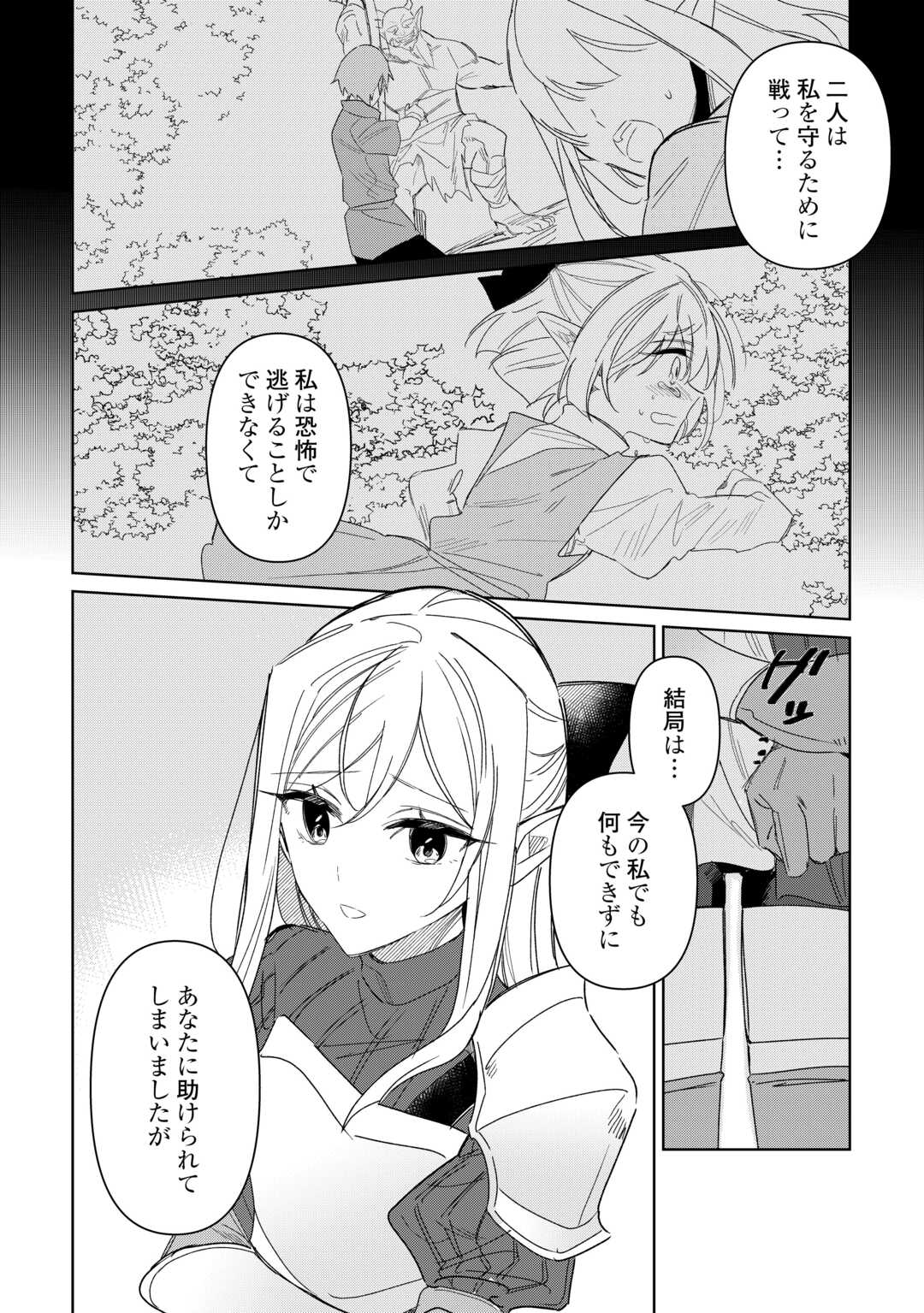 毎日もらえる追放特典でゆるゆる辺境ライフ！ 第9話 - Page 8