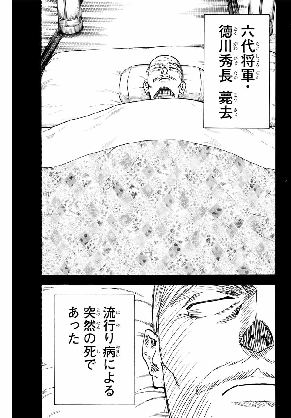 我間乱 ―修羅― 第270話 - Page 11