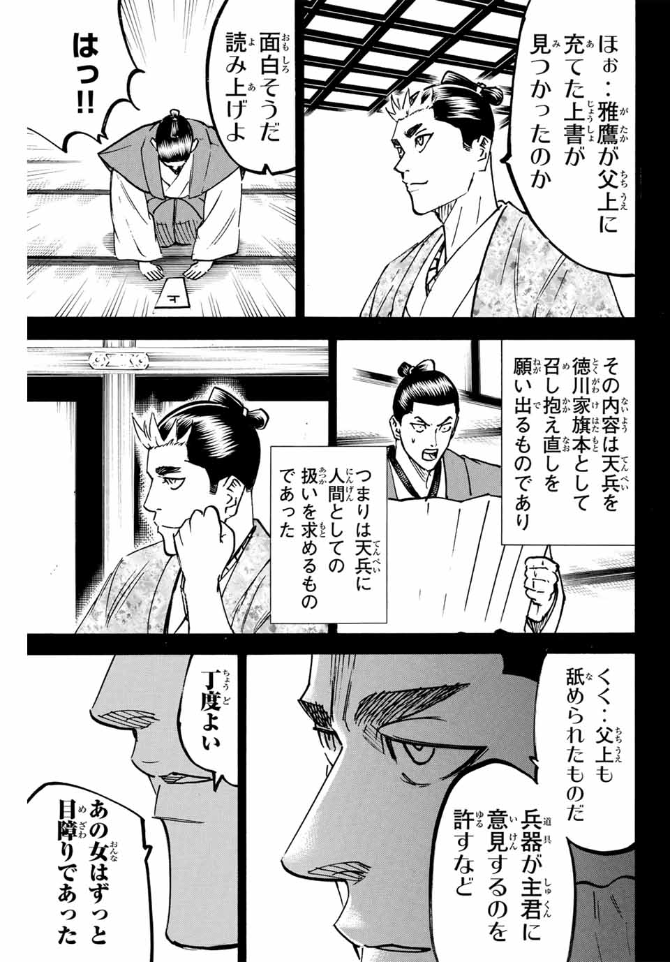 我間乱 ―修羅― 第270話 - Page 13