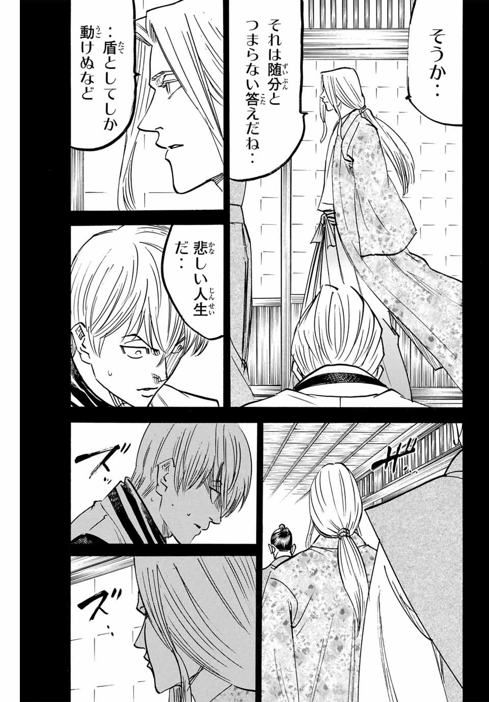 我間乱 ―修羅― 第275話 - Page 3