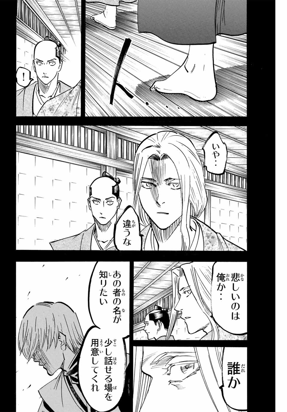 我間乱 ―修羅― 第275話 - Page 4