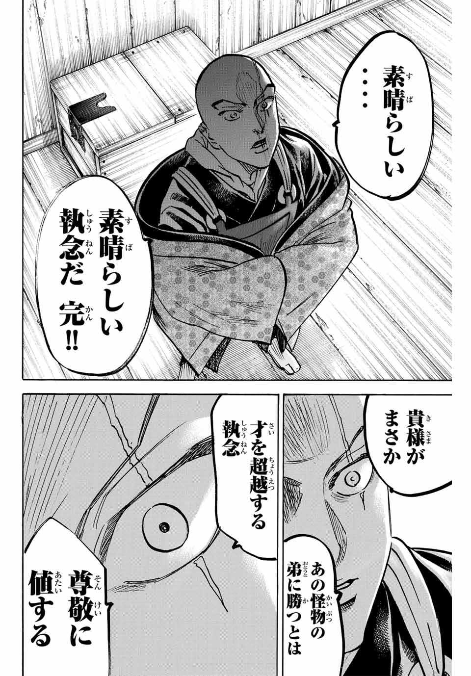 我間乱 ―修羅― 第276話 - Page 16